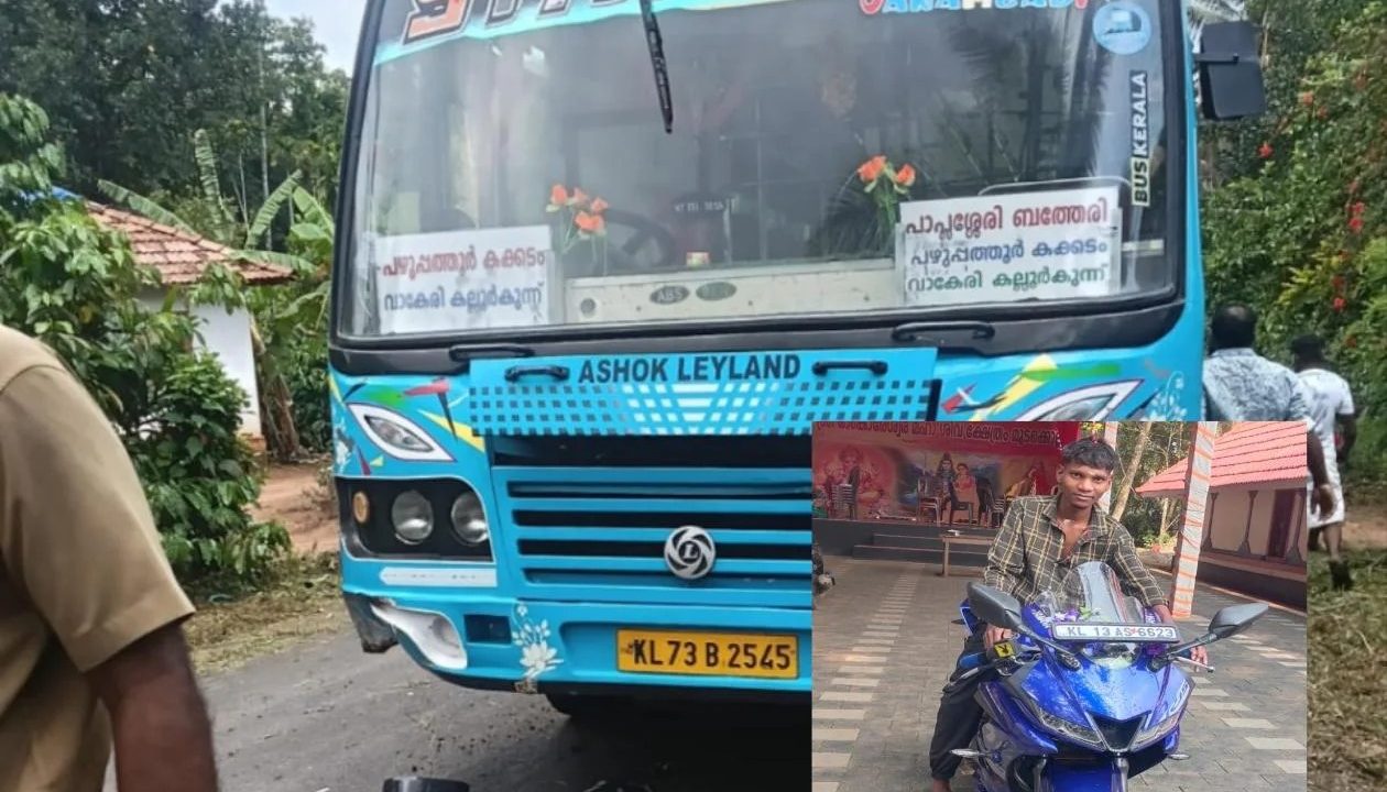 നിയന്ത്രണം വിട്ട ബൈക്ക് ബസിൽ ഇടിച്ച് യുവാവ് മരിച്ചു