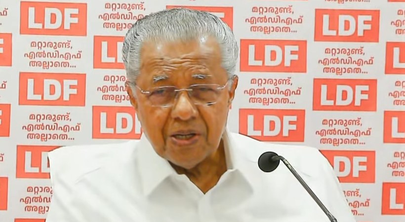 LDF അവസാനിച്ചു എന്ന് ചിലർ കരുതുന്നു, മതിമറന്ന് ആഘോഷം വലതുപക്ഷ കേന്ദ്രങ്ങളിൽ ഉണ്ടാകുന്നു; ഞങ്ങൾ ശക്തമായി തിരിച്ചുവരും’; പിണറായി വിജയൻ