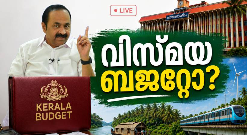 VDS സർക്കാരിന്റെ കന്നി ബജറ്റ്; വിസ്മയങ്ങൾ കാത്ത് കേരളം