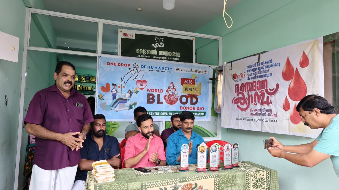 ലോക രക്തദാന ദിനം ആചരിച്ചു