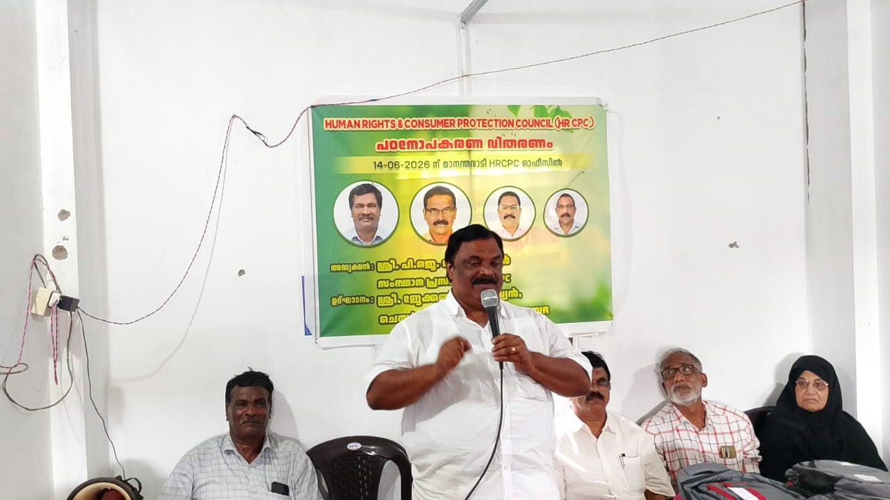HRCPC പഠനോപകരണം വിതരണം ചെയ്തു