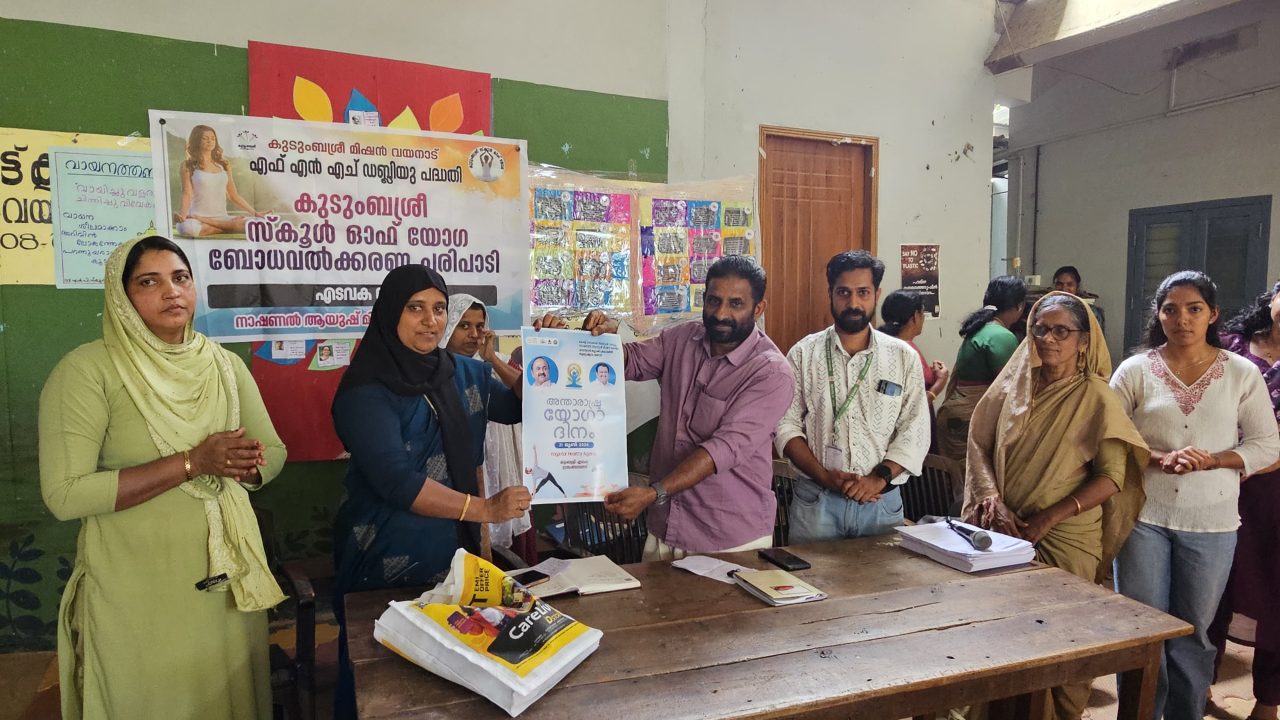 അന്താരാഷ്ട്ര യോഗദിനം ആചരിച്ചു