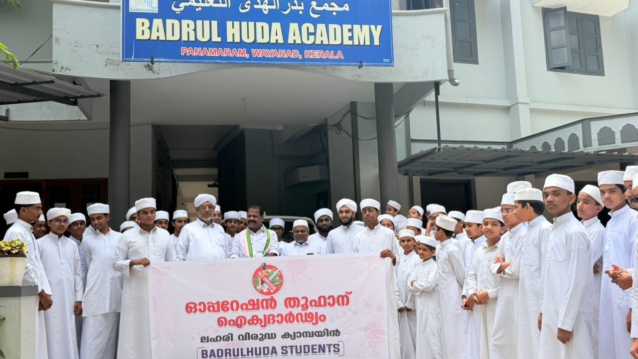 ഓപറേഷൻ തൂഫാൻ:ലഹരിക്കെതിരായ നീക്കത്തിൽ ബദ്റുൽ ഹുദ ഐക്യദാർഡ്യ പ്രഖ്യാപനം