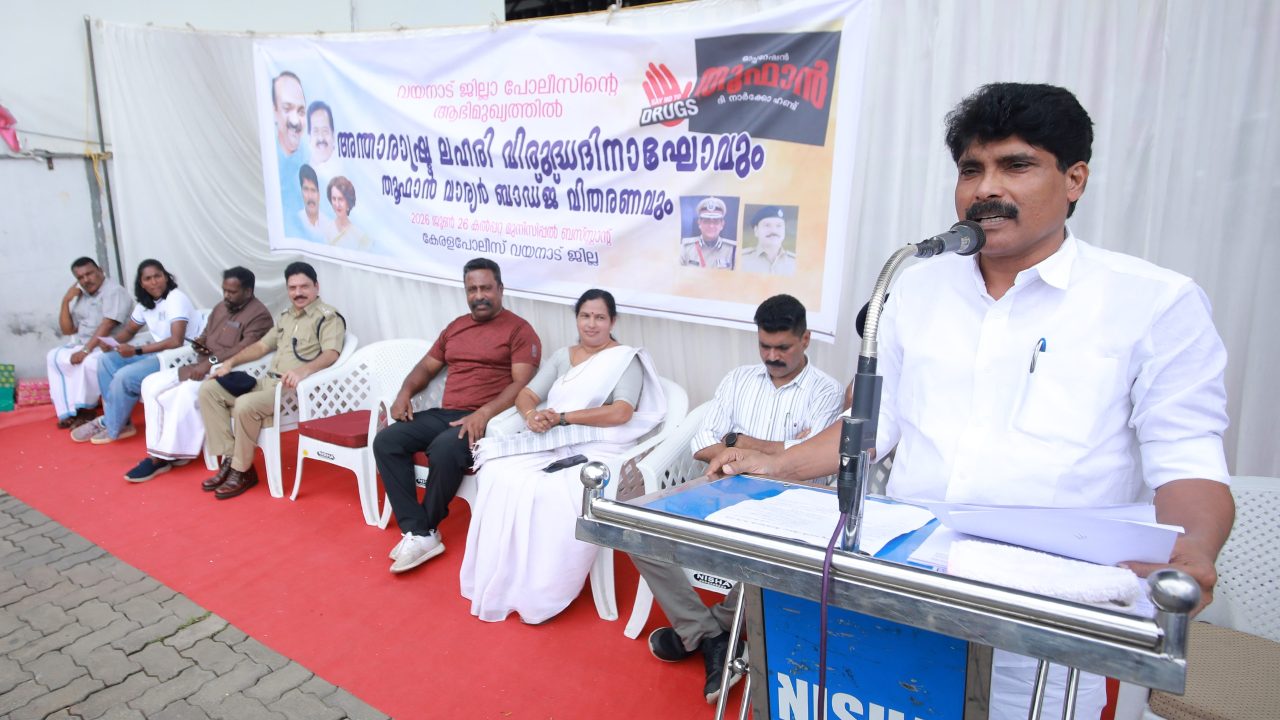 ലഹരി മാഫിയയുടെ പ്രവർത്തനങ്ങൾ ഇല്ലാതാക്കും: മന്ത്രി ടി സിദ്ധീഖ്
