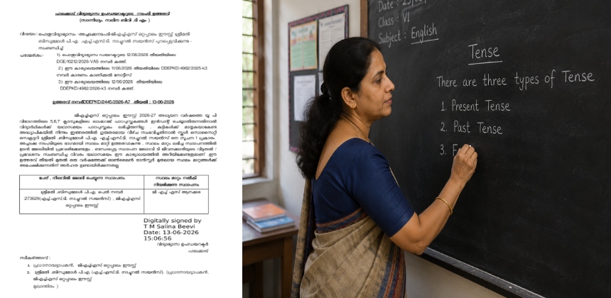 പാഠപുസ്‌തക വിതരണത്തിൽ വീഴ്‌ച വരുത്തി; ആറാം ക്ലാസ് വിദ്യാർഥിനിയുടെ പരാതിക്ക് പിന്നാലെ അധ്യാപികയ്ക്ക് സ്ഥലംമാറ്റം