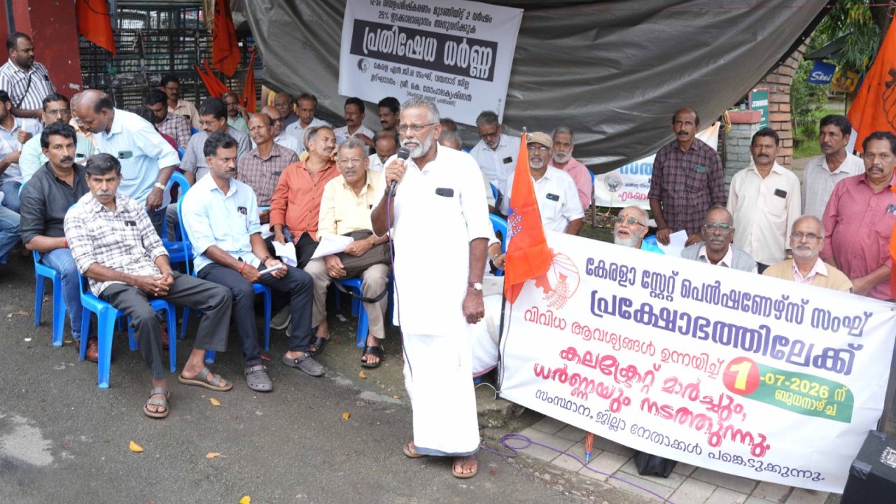 പെൻഷനേഴ്സ് സംഘ് കളക്ടറേറ്റ് മാർച്ചും ധർണ്ണയും നടത്തി