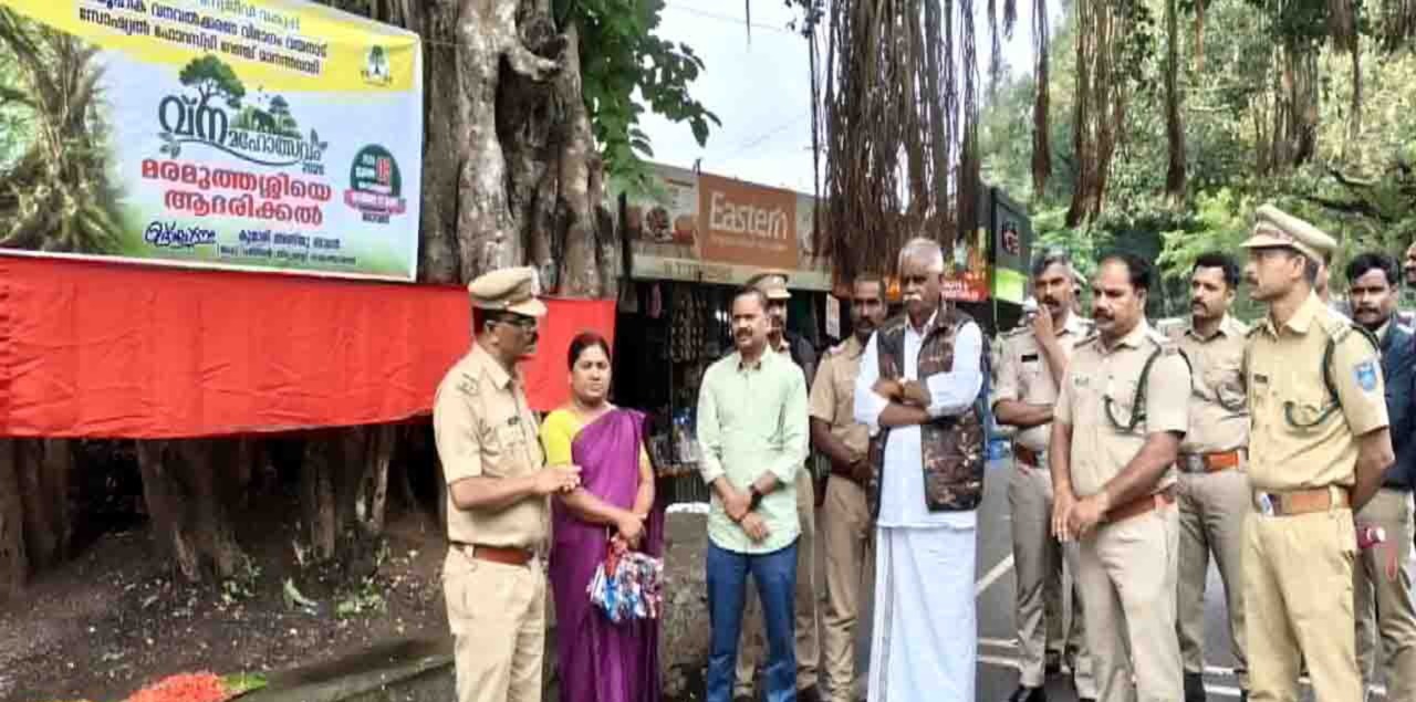 വന മഹോല്‍സവം; മരമുത്തശ്ശിയെ ആദരിച്ചു