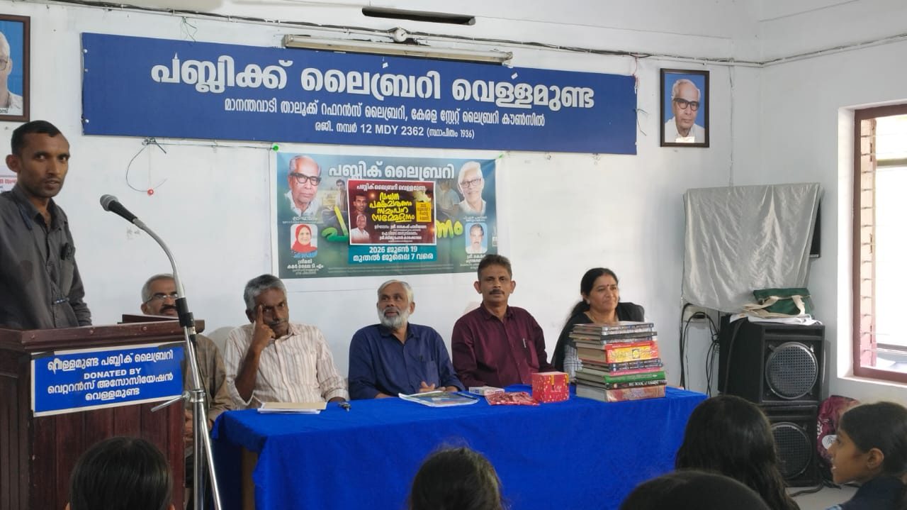 വായനപക്ഷാചരണ സമാപനവും ഐ.വി. ദാസ് അനുസ്‌മരണവും നടത്തി