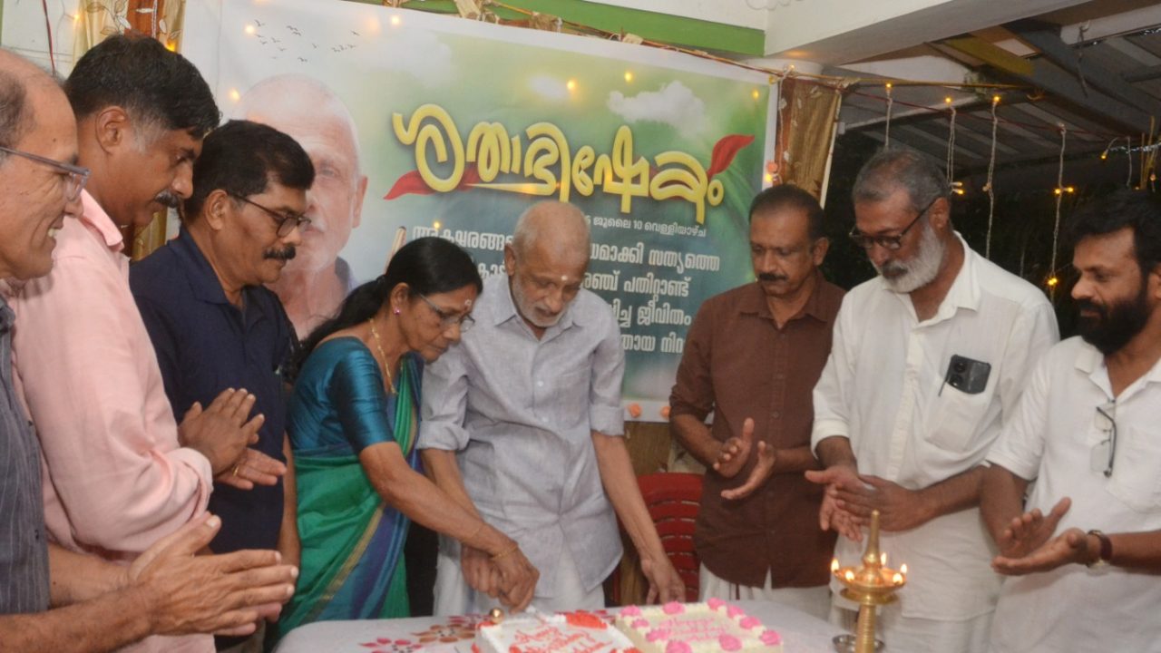 മുതിര്‍ന്ന മാധ്യമപ്രവര്‍ത്തകന്‍ സി.കെ. നളിനാക്ഷന്റെശതാഭിഷേകം ആഘോഷിച്ചു