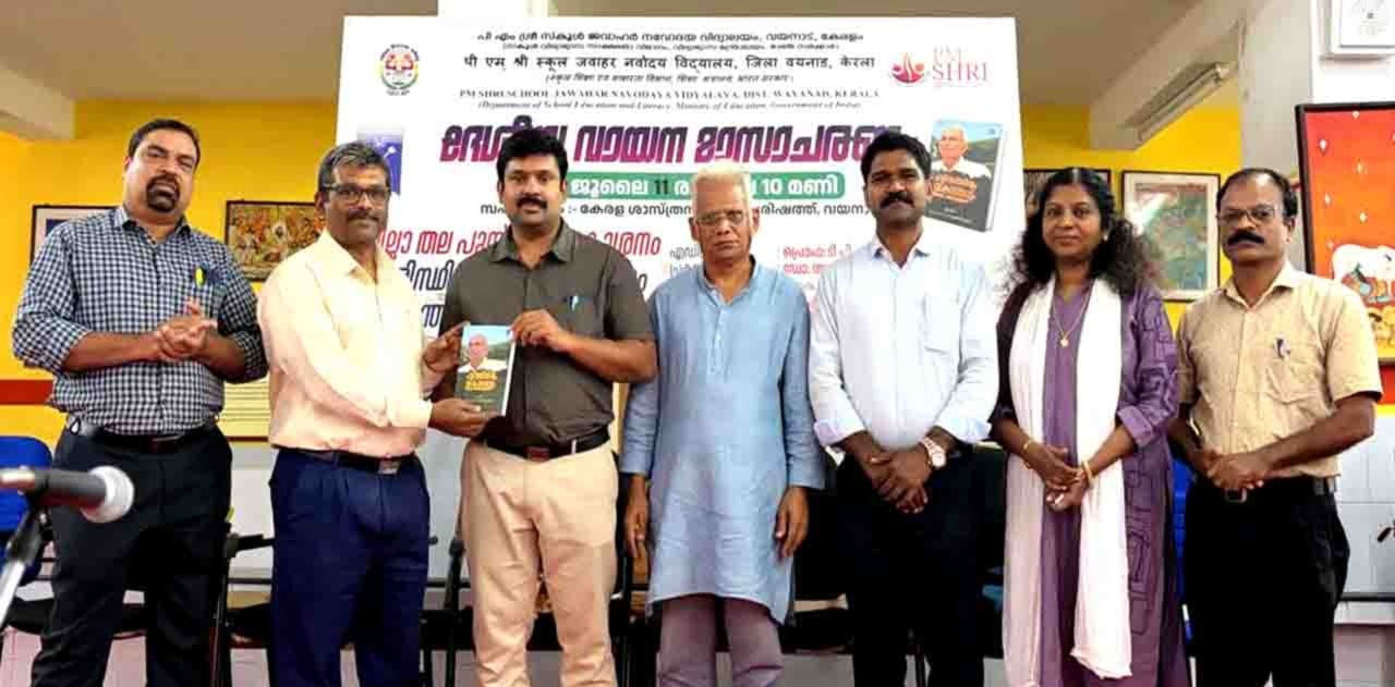 ‘പരിസ്ഥിതിയും വികസനവും ഇന്ത്യന്‍ അനുഭവങ്ങള്‍’ പുസ്തകം പ്രകാശനം ചെയ്തു