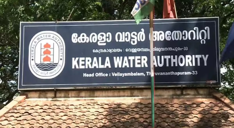 വാട്ടര്‍ അതോരിറ്റിയിലെ തസ്തികകള്‍ വെട്ടിക്കുറച്ചു; കുറച്ചത് ശാസ്ത്ര തസ്തികകള്‍