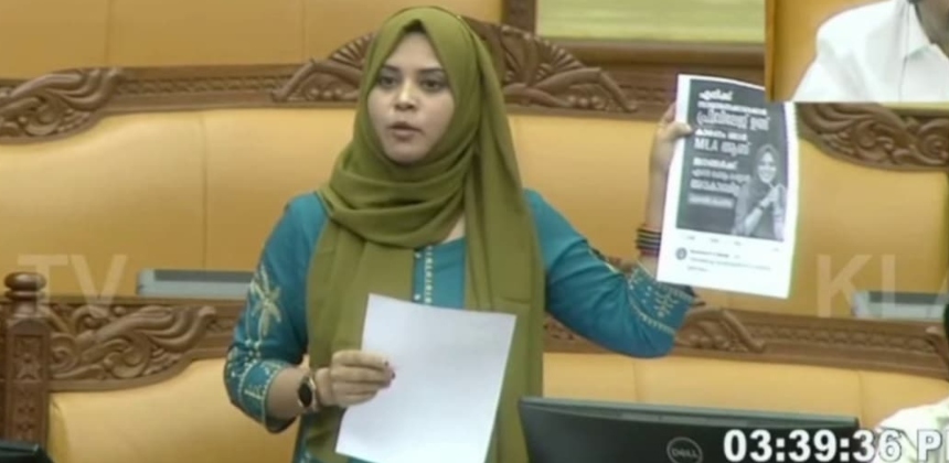 ‘എഐ ചിത്രം മോശമായി ചിത്രീകരിക്കുന്നു’, നിയമസഭയിൽ പരാതി ഉന്നയിച്ച് ഫാത്തിമ തെഹ്‍ലിയ എംഎൽഎ