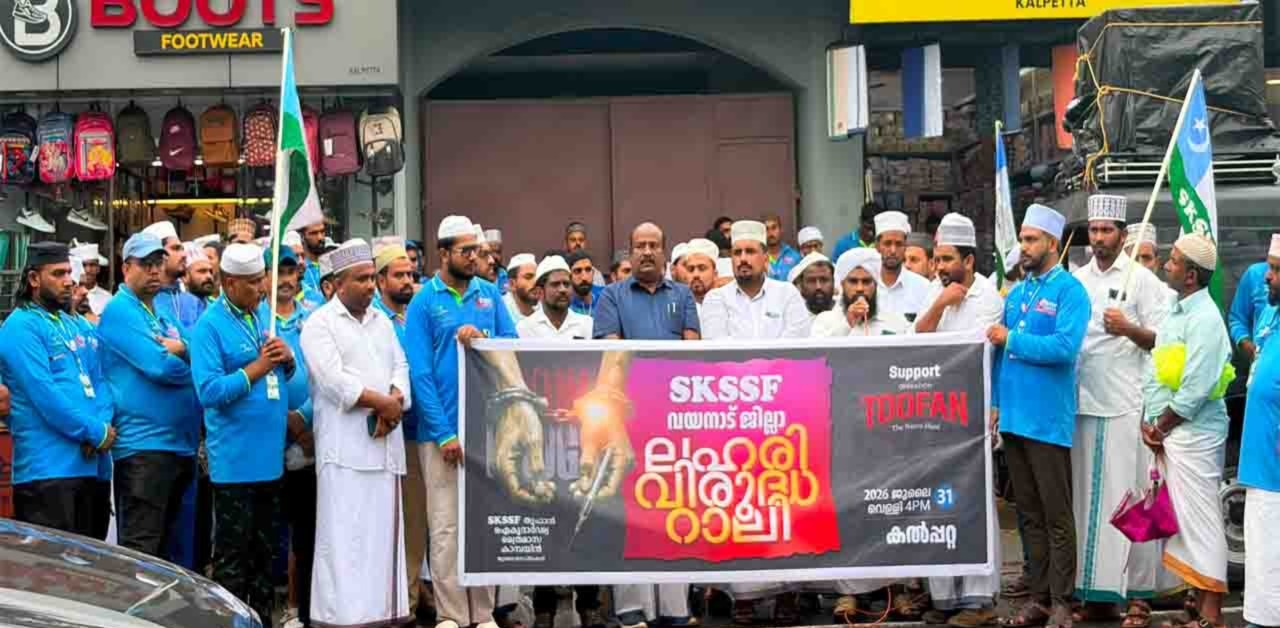 ലഹരി മാഫിയകള്‍ക്ക് താക്കീതായി എസ്.കെ.എസ്.എസ്.എഫ് വയനാട് ജില്ലാ ലഹരി വിരുദ്ധ റാലി