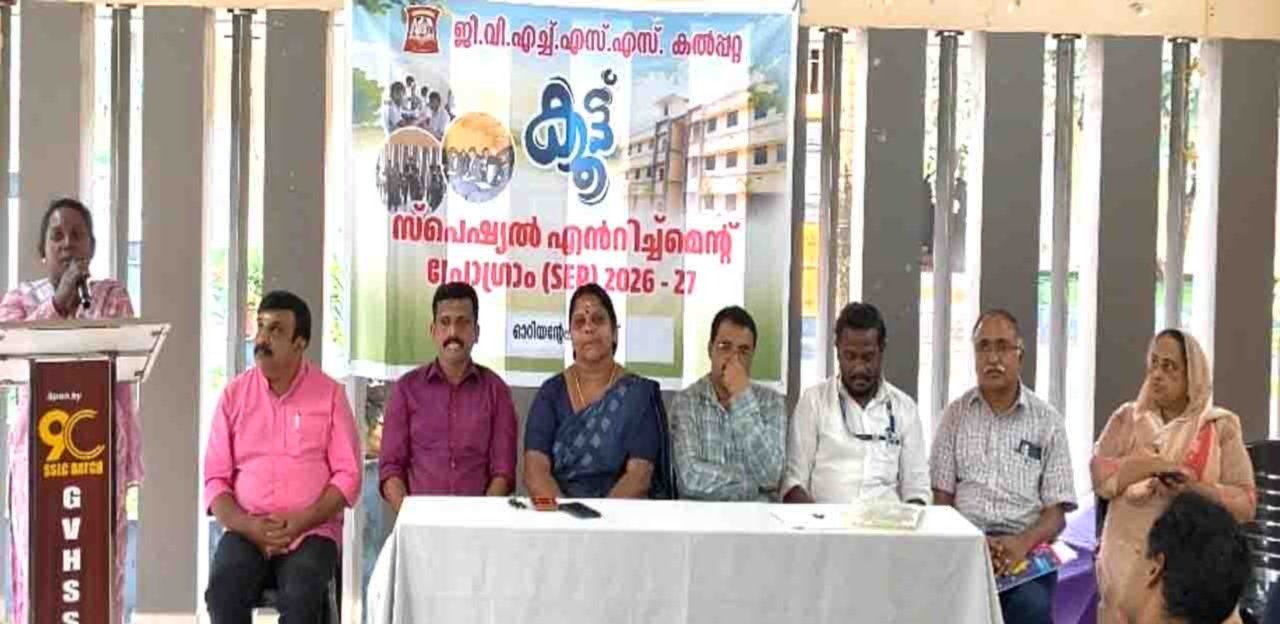 സ്‌പെഷ്യല്‍ എന്റിച്ച്‌മെന്റ് പ്രോഗ്രാം; ഓറിയന്റേഷന്‍ ക്ലാസ് നടത്തി