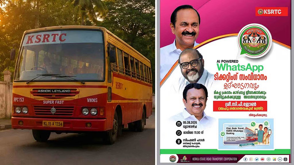 കെഎസ്ആർടിസിയിൽ ഇനി ഡിജിറ്റൽ വിപ്ലവം!; AI Powered WhatsApp ടിക്കറ്റിംഗ് സംവിധാനം ഉദ്ഘാടനം ഇന്ന്