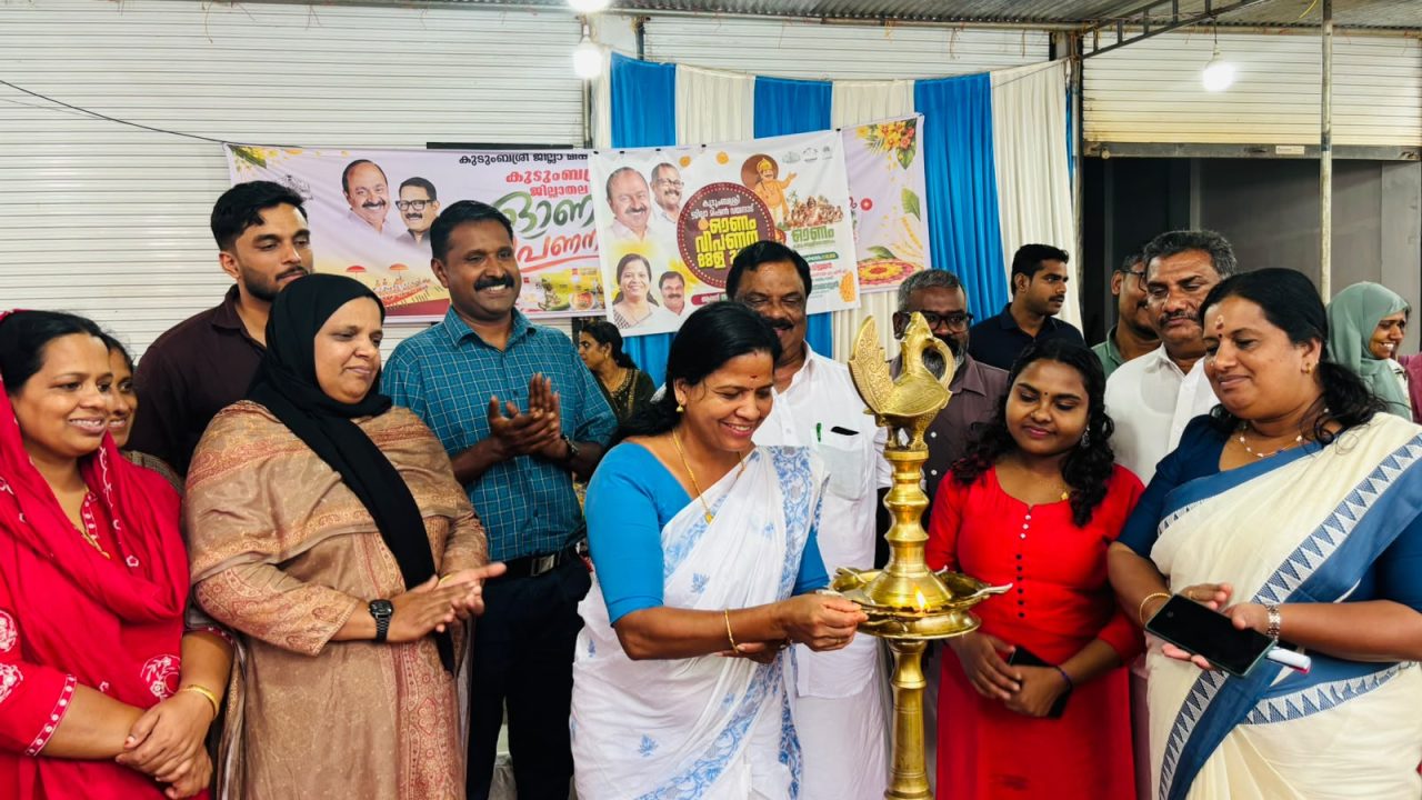 കുടുംബശ്രീ ജില്ലാതല ഓണം വിപണനമേളയ്ക്ക് തുടക്കം