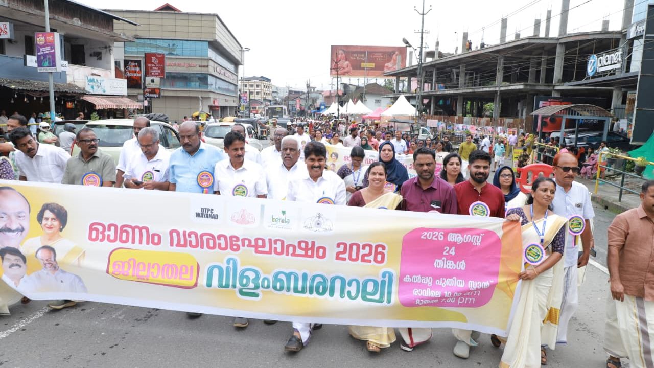 ഓണം വാരാഘോഷം: വര്‍ണ്ണാഭമായി വിളംബര ജാഥ