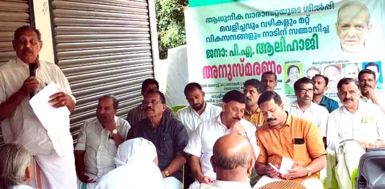 പി.എ ആലി ഹാജിയെ അനുസ്മരിച്ചു