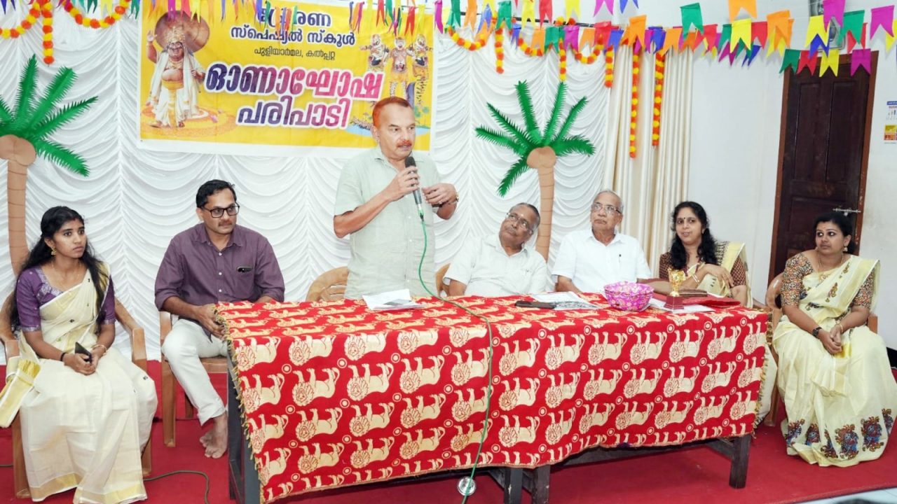 പ്രേരണ സ്പെഷ്യൽ സ്കൂൾ ഓണാഘോഷം 2026