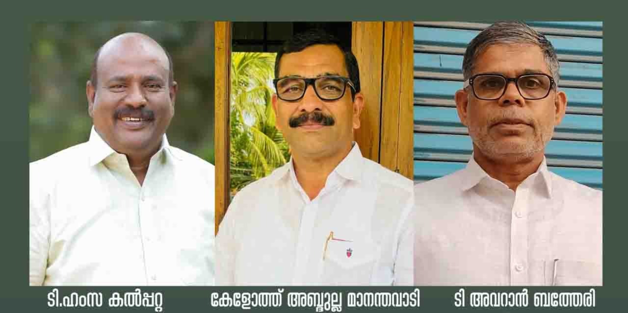 ലോക്കല്‍ ഗവണ്‍മെന്റ് മെമ്പേഴ്‌സ് ലീഗ് വയനാട് ജില്ലതല സംഗമം നടത്തി