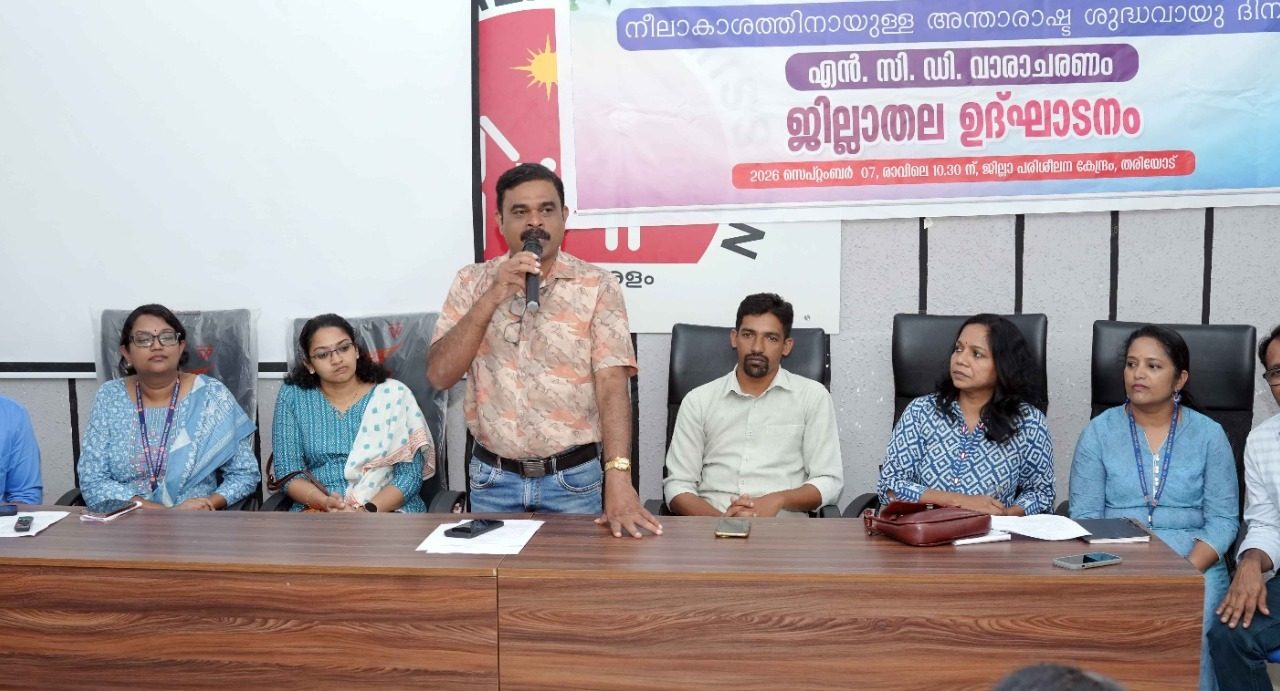 അന്താരഷ്ട്ര ശുദ്ധവായു ദിനാചാരണം സംഘടിപ്പിച്ചു