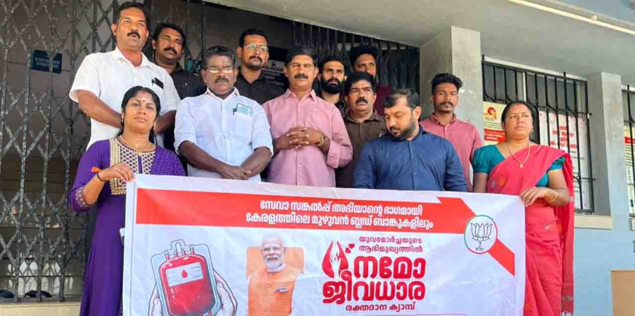 പ്രധാനമന്ത്രിയുടെ സേവനത്തിന്റെ 25-ാം വര്‍ഷം: യുവമോര്‍ച്ച രക്തദാനം നടത്തി
