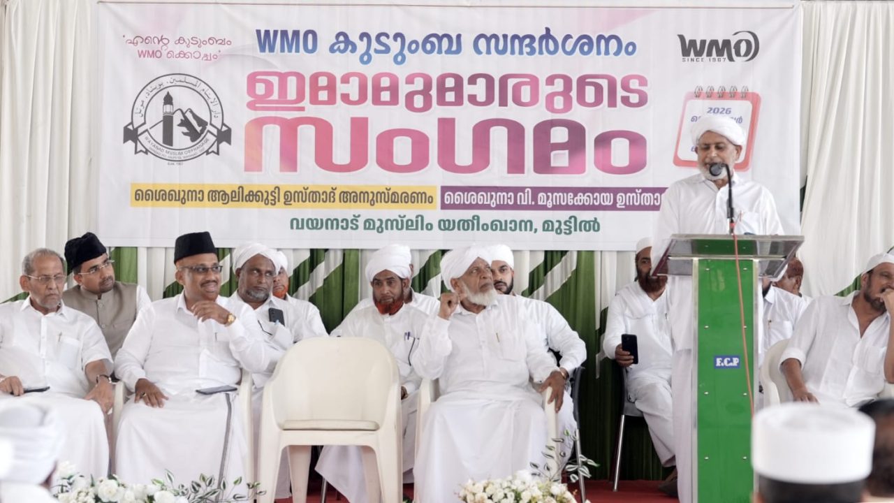 ഡബ്ല്യു.എം.ഒ കുടുംബസന്ദർശനം: ശ്രദ്ധേയമായി ഇമാമുമാരുടെ സംഗമം