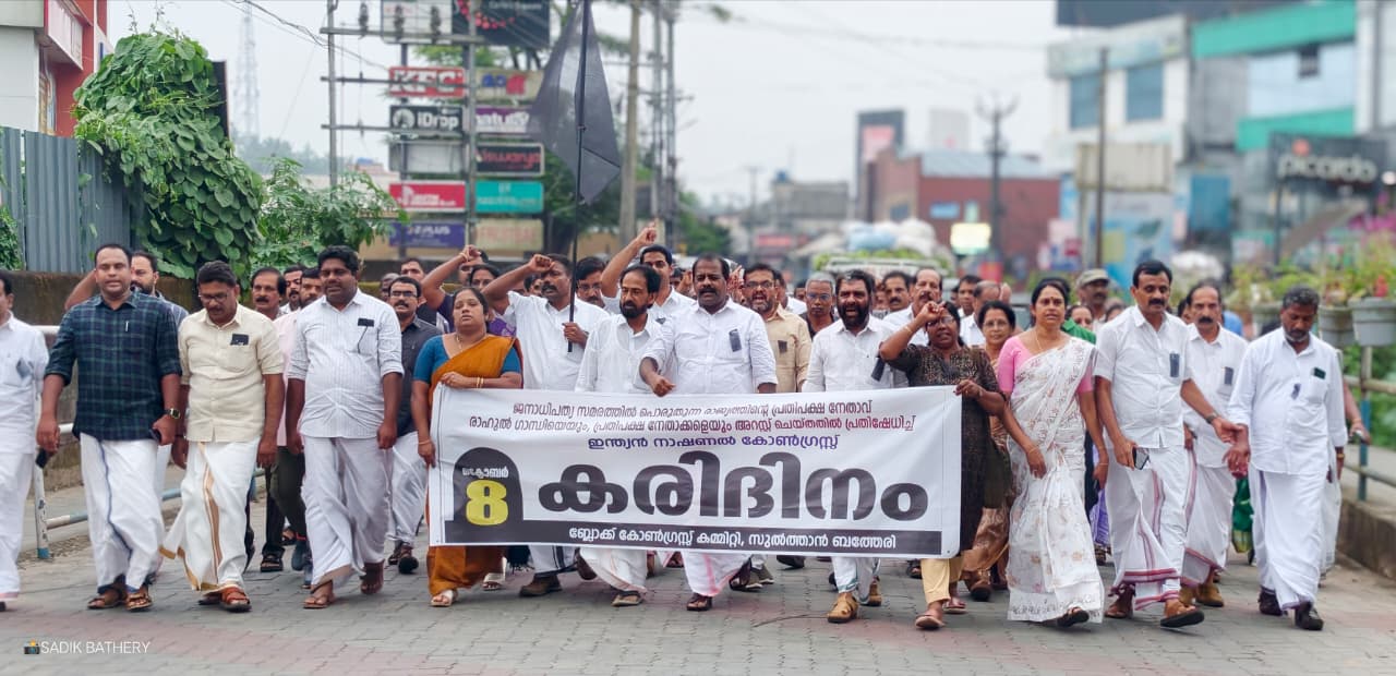 കോണ്‍ഗ്രസ് കരിദിനാചരണം നടത്തി
