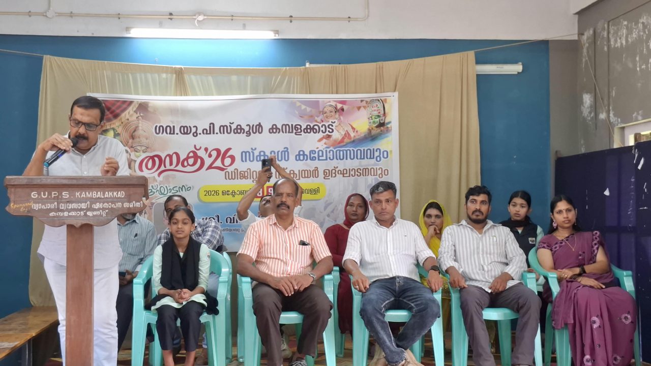 കമ്പളക്കാട് യു.പി സ്കൂളിൽ ‘തനക് 26’ സ്കൂൾ കലോത്സവം ഉദ്ഘാടനം ചെയ്തു