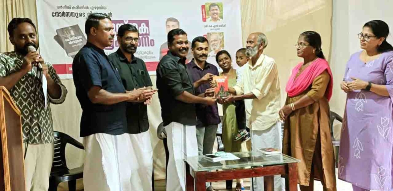 വര്‍ഗീസ് കരിമ്പിലിന്റെ ‘നോര്‍സയുടെ നിഴലുകള്‍’ പ്രകാശനം ചെയ്തു