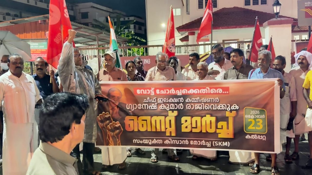 വോട്ടുചോർച്ചക്കെതിരെ കൽപ്പറ്റയിൽ സംയുക്ത കിസാൻ മോർച്ചയുടെ നൈറ്റ് മാർച്ച്