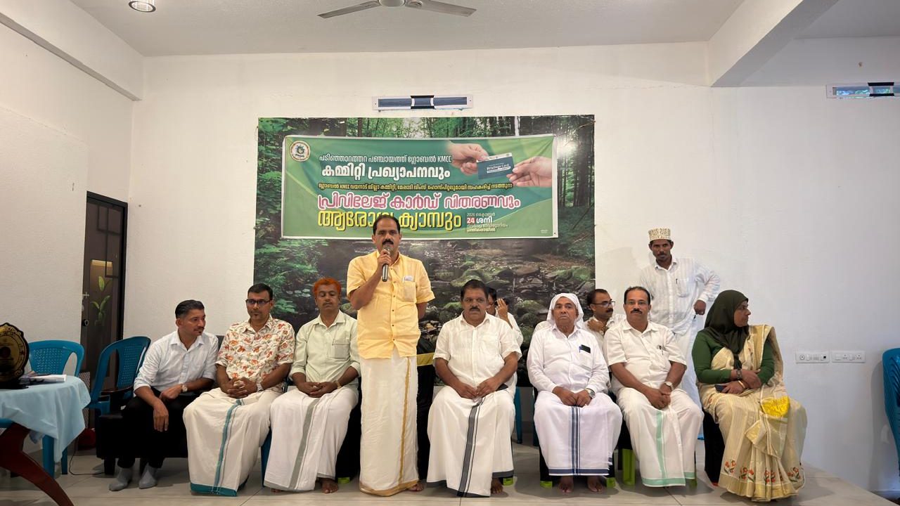 പ്രിവിലേജ് കാർഡ് വിതരണവും കുടുംബ സംഗമവും നടത്തി കെഎംസിസി