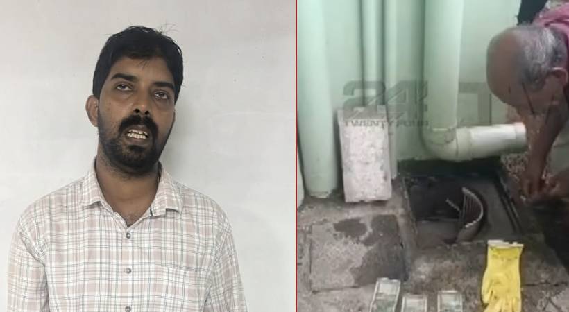 വിജിലൻസ് എത്തിയപ്പോൾ കൈക്കൂലി പണം ക്ലോസറ്റിലിട്ട് ഫ്ലഷ് ചെയ്തു! ഹെൽത്ത് ഇൻസ്പെക്ടർ പിടിയിൽ